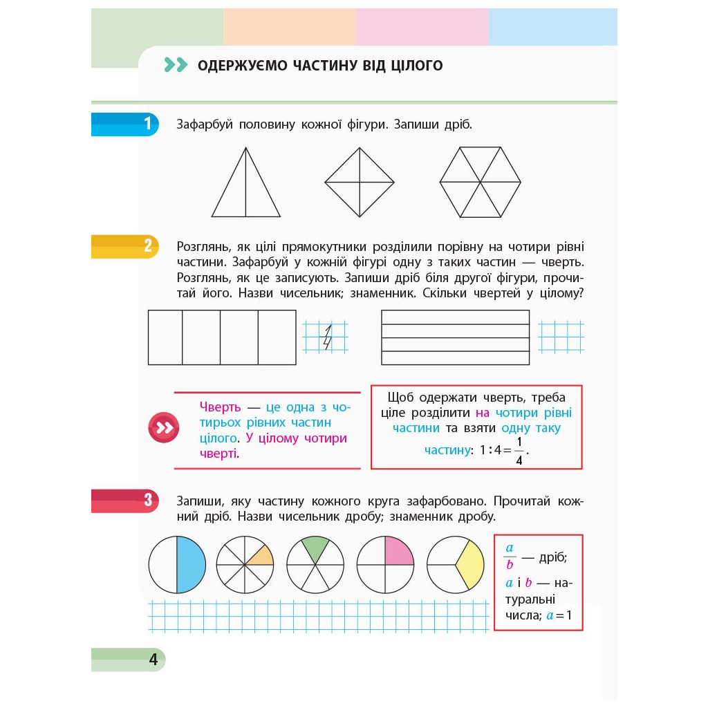 Робочий зошит НУШ Математика. 3 клас. У 4 частинах. Частина 2 - С.О. Скворцова, О.В. Онопрієнко Ранок (9786170965776) - зображення 6