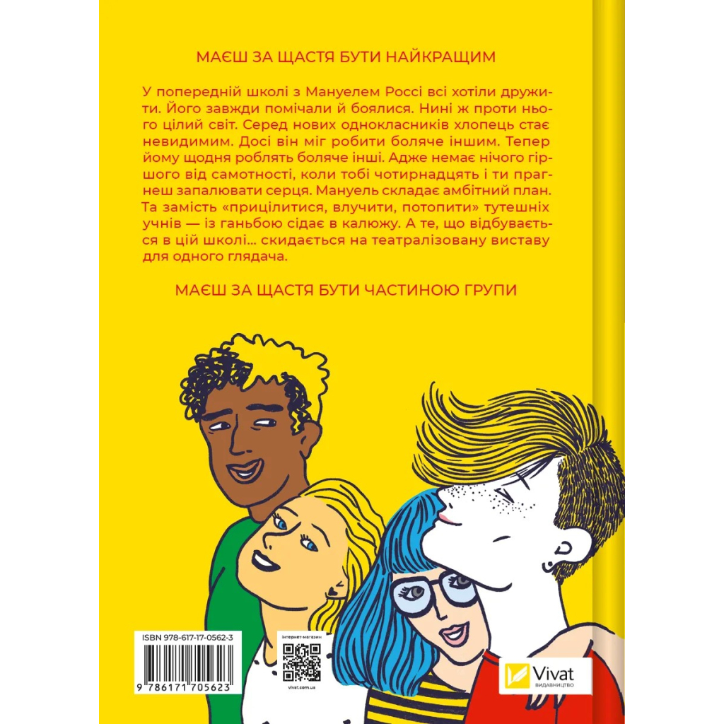 Книга Один проти всіх - Даніела Колоджі Vivat (9786171705623) - зображення 2