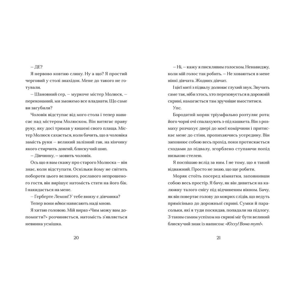 Книга Маламандер. Легенди Морського Аду. Книга 1 - Томас Тейлор Видавництво Старого Лева (9786176798033) - зображення 6