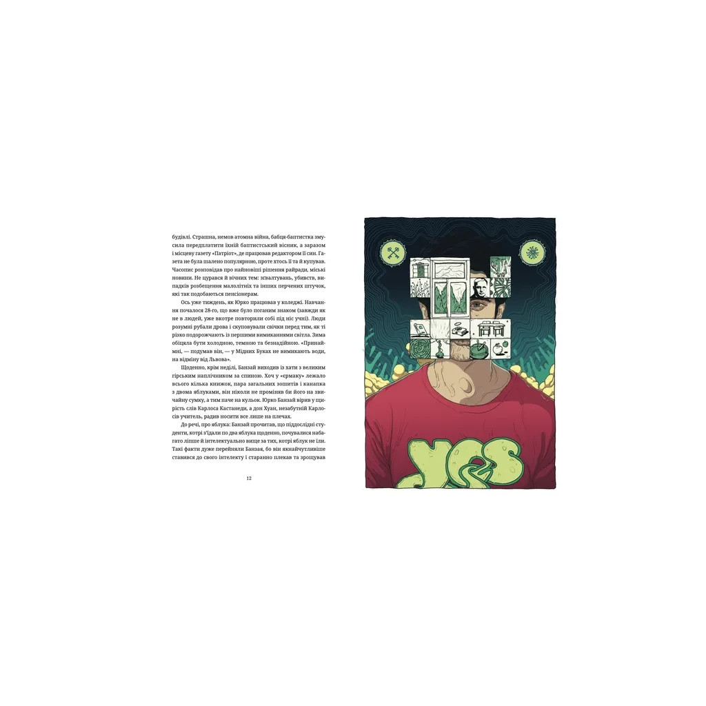 Книга Культ - Любко Дереш Видавництво Старого Лева (9789664482728) - зображення 5