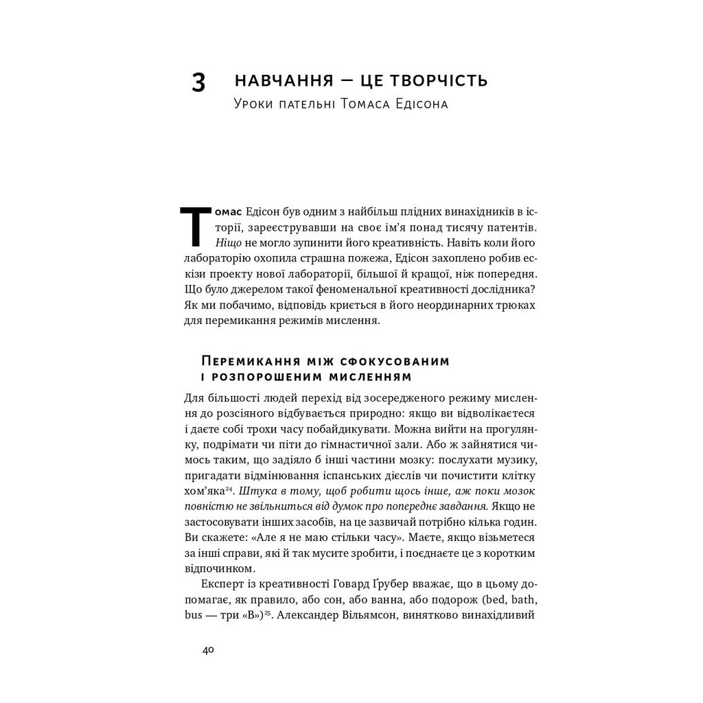 Книга Навчитися вчитися. Як запустити свій мозок на повну - Барбара Оклі Наш Формат (9786177552870) - зображення 12