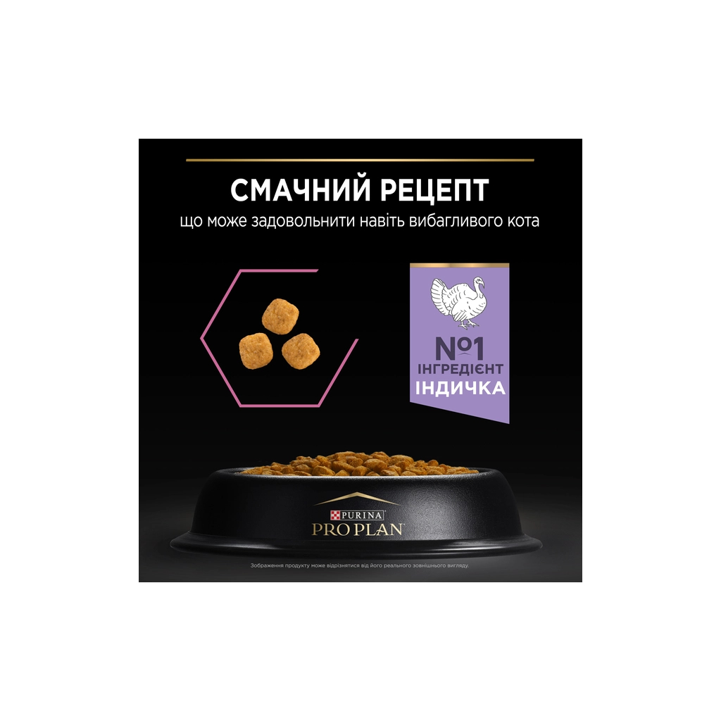 Сухий корм для кішок Purina Pro Plan Delicate Turkey зі смаком індички 1.5 кг (3222270884136) - зображення 7