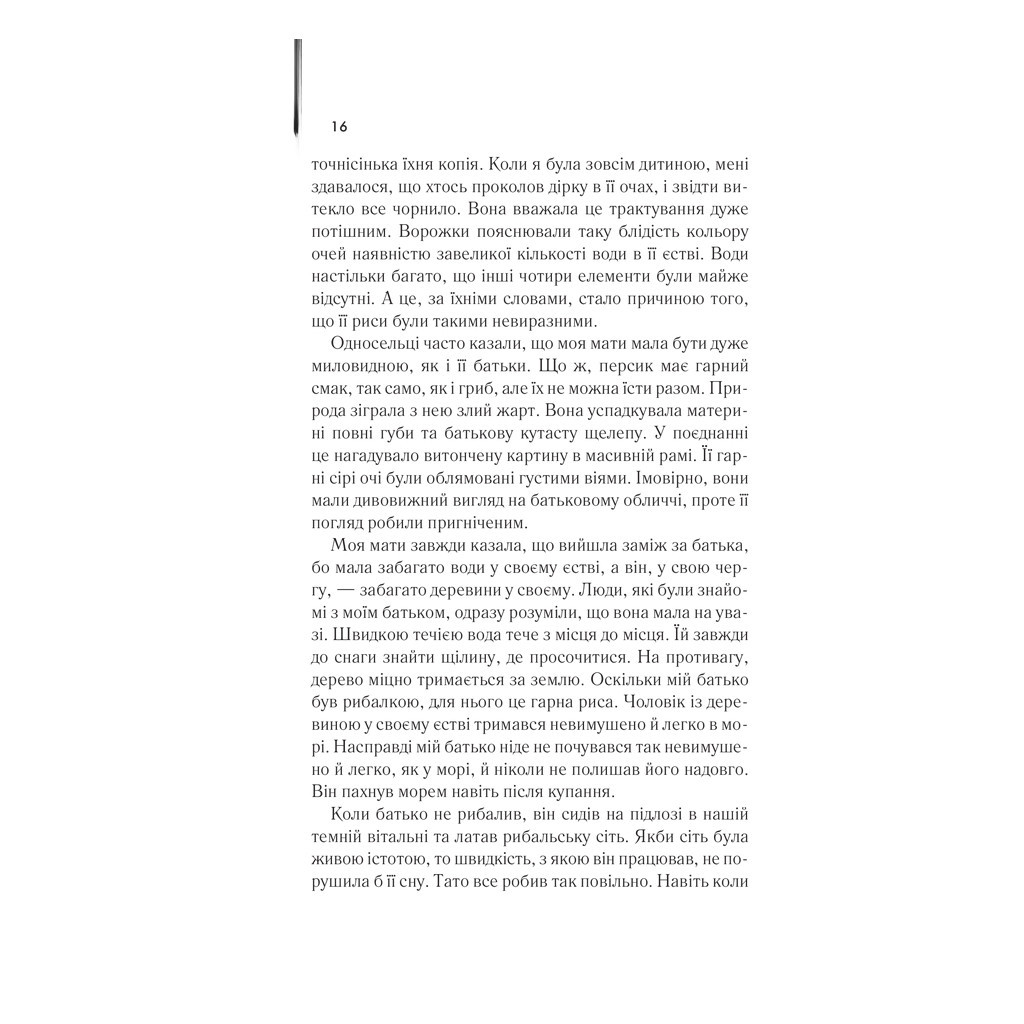 Книга Мемуари гейші - Артур Ґолден КСД (9786171507944) - зображення 9