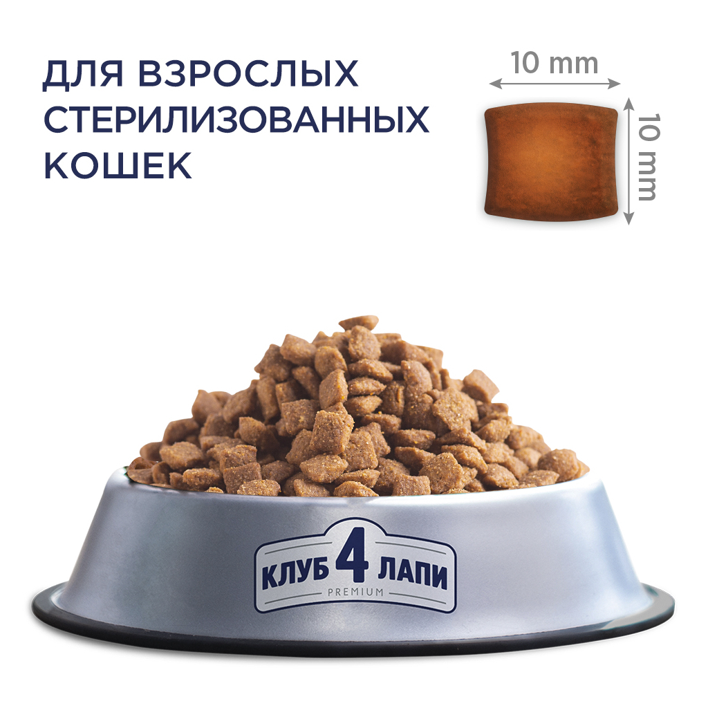 Сухий корм для кішок Club 4 Paws Преміум. Для стерилізованих 300 г (4820083909252) - изображение 3