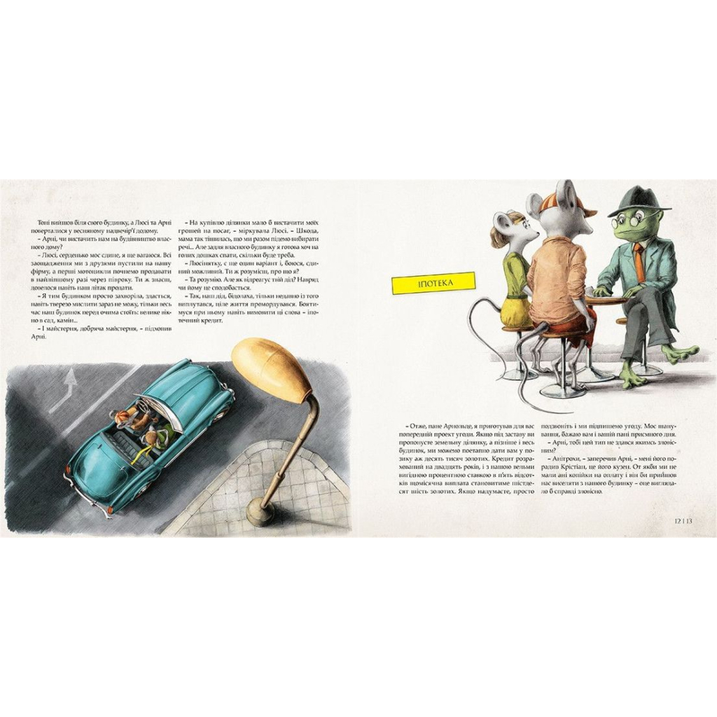 Книга Як збудувати дім - Мартін Содомка Видавництво Старого Лева (9786176793809) - зображення 5