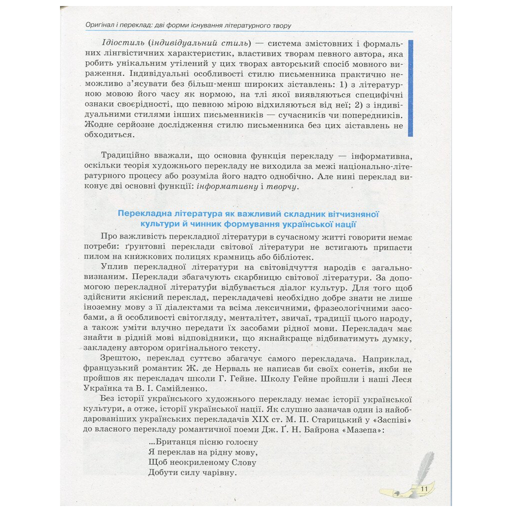 Підручник Зарубіжна література. 10 клас. Рівень стандарту - М.В. Коновалова, В.В.Паращич, Г.Є. Фефілова Ранок (9786170943309) - зображення 7