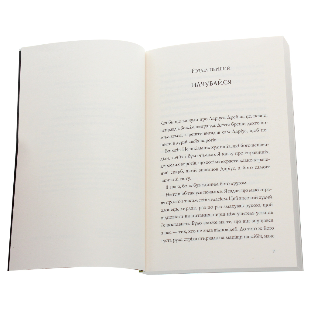 Книга Хто вбив Даріуса Дрейка - Родмен Філбрік Жорж (9786177853632) - picture 4