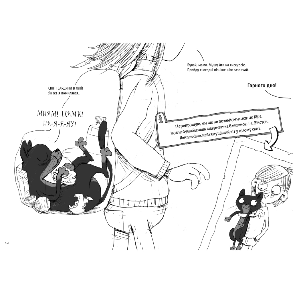 Комікс Вінстон. Найпотаємніші справи: Прокляття вартового кота - Фрауке Шойнеманн BookChef (9786175481585) - изображение 8