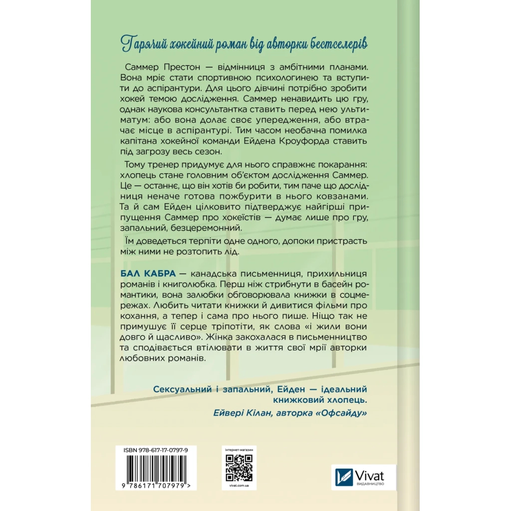 Книга Зіткнення (із ілюстрованим зрізом) - Бал Кабра Vivat (9786171707979) - зображення 3