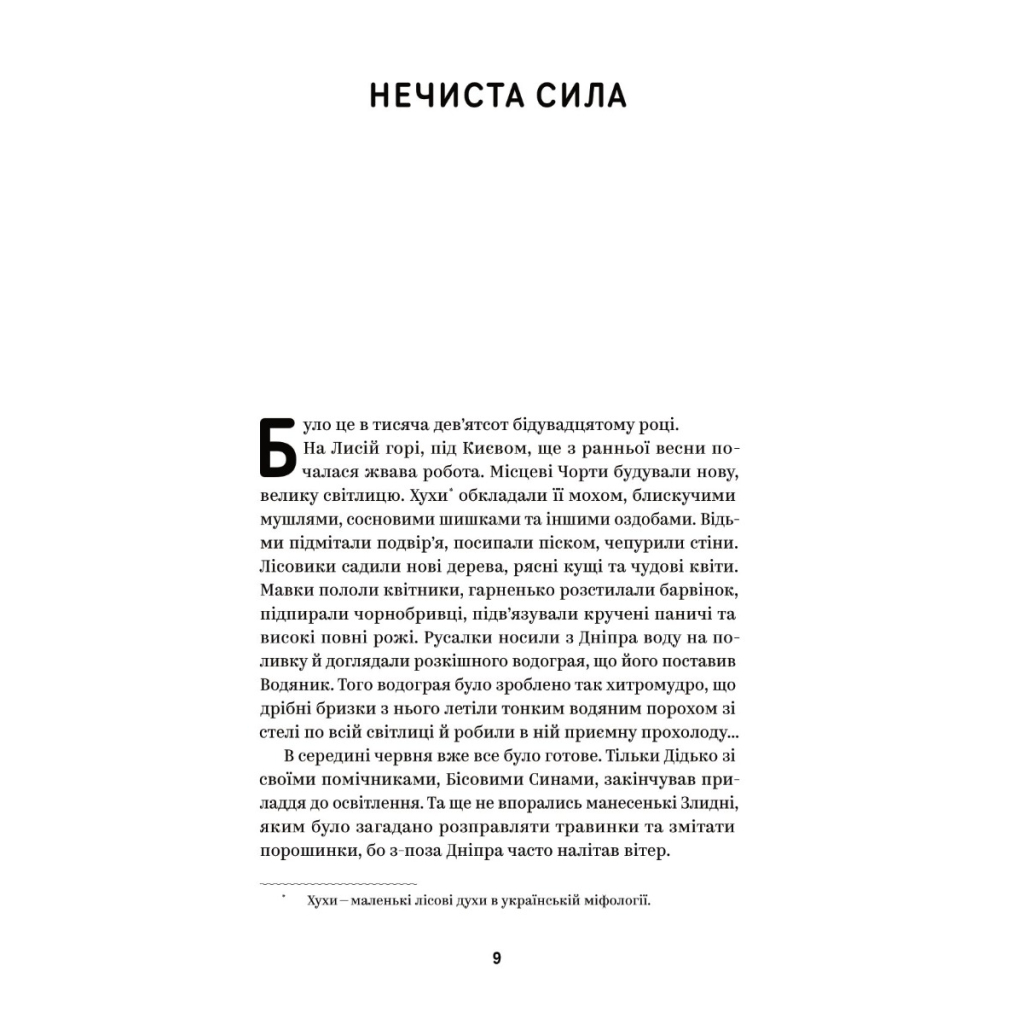 Книга Василь Королів-Старий. Вибрані твори Yakaboo Publishing (9786178107819) - зображення 3