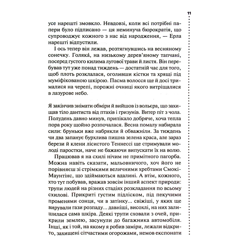 Книга Шепіт мертвих. Третє розслідування - Саймон Бекетт КСД (9786171509016) - зображення 9