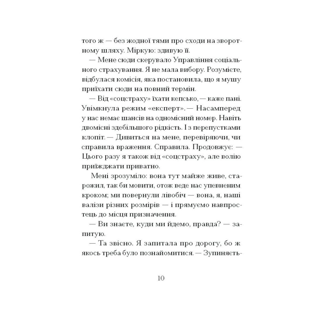 Книга Санаторій - Барбара Кліцка Ще одну сторінку (9786175225417) - зображення 8