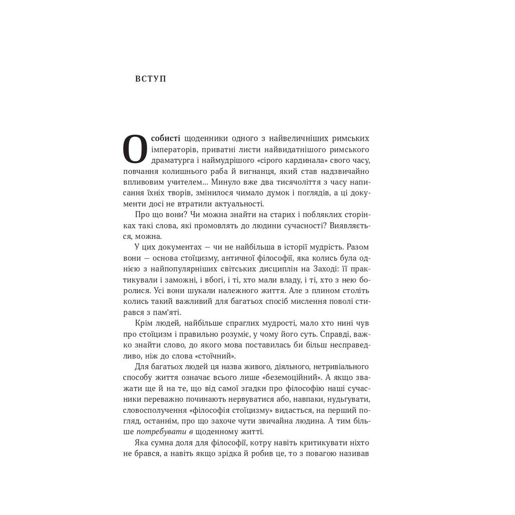 Книга Стоїцизм на кожен день - Раян Голідей, Стівен Генсільман Наш Формат (9786178115296) - зображення 10