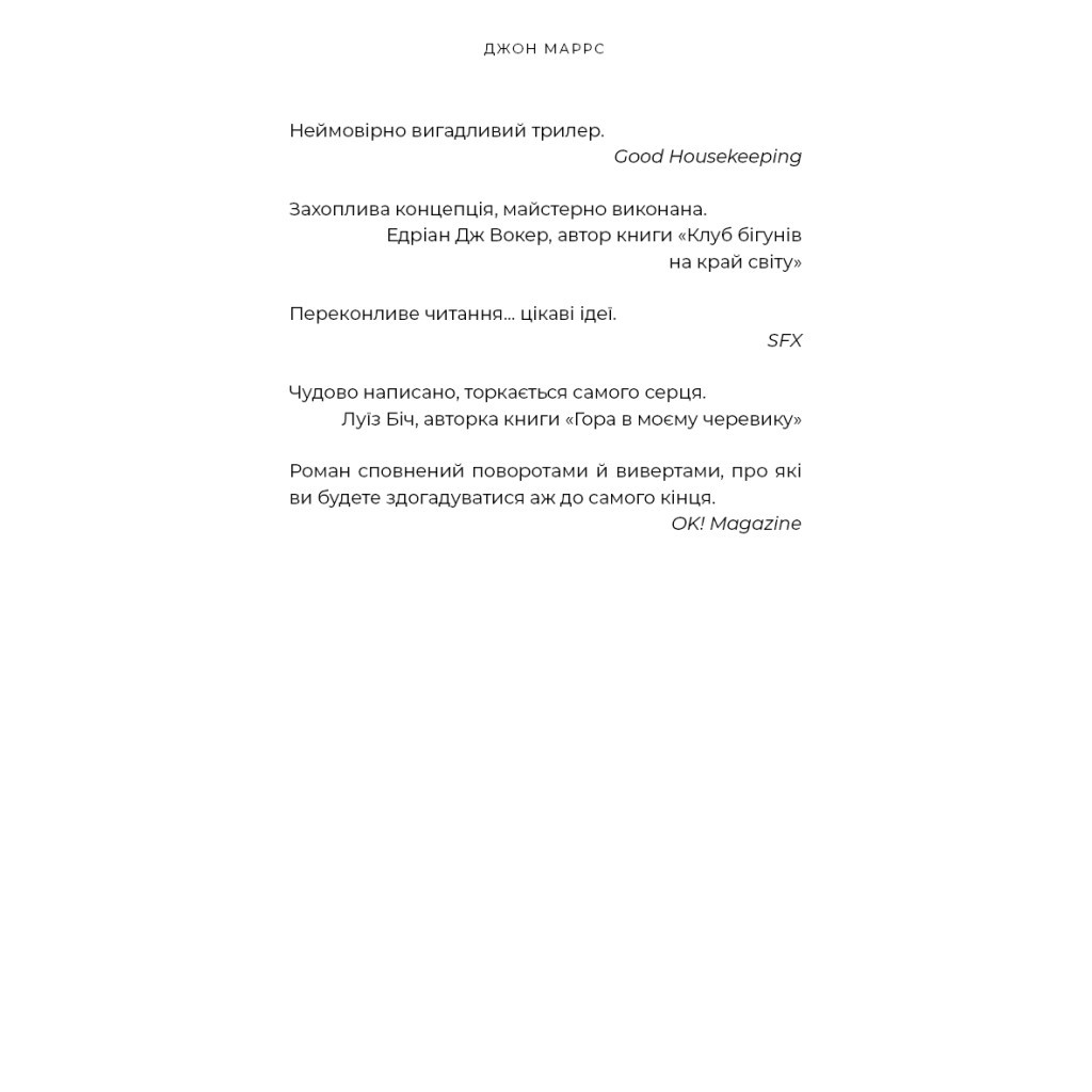 Книга Добра самарянка - Джон Маррс BookChef (9786175481295) - зображення 6