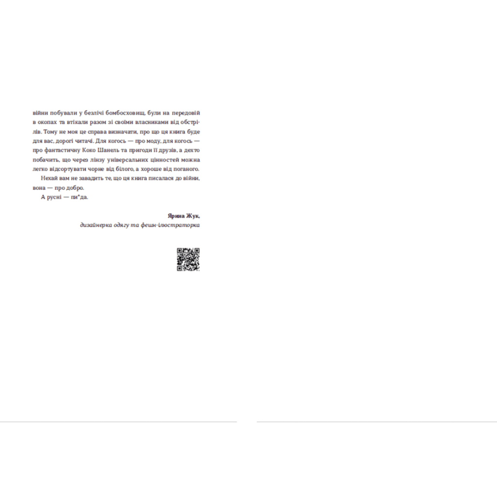 Книга Коко 2.0 - Дорж Бату Видавництво Старого Лева (9789664480328) - зображення 4