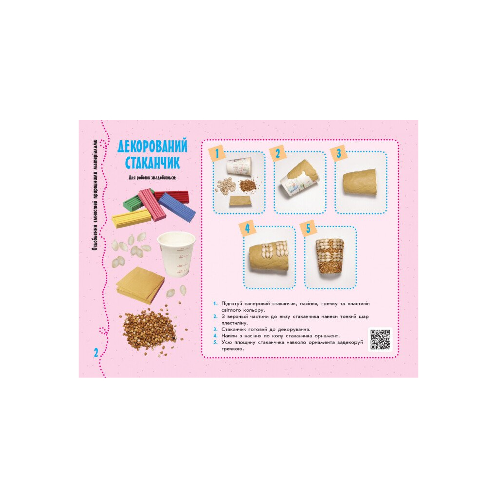 Навчальний посібник НУШ З трудового навчання. Умілі ручки. 3 клас. Дизайн і технології. Я досліджую світ Ранок (9786170962324) - зображення 3