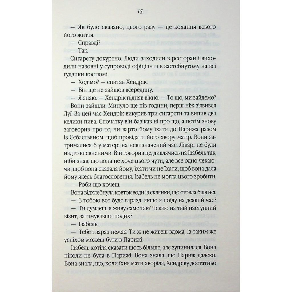 Книга Таємний сховок - Яель ван дер Вуден КСД (9786171516755) - зображення 10