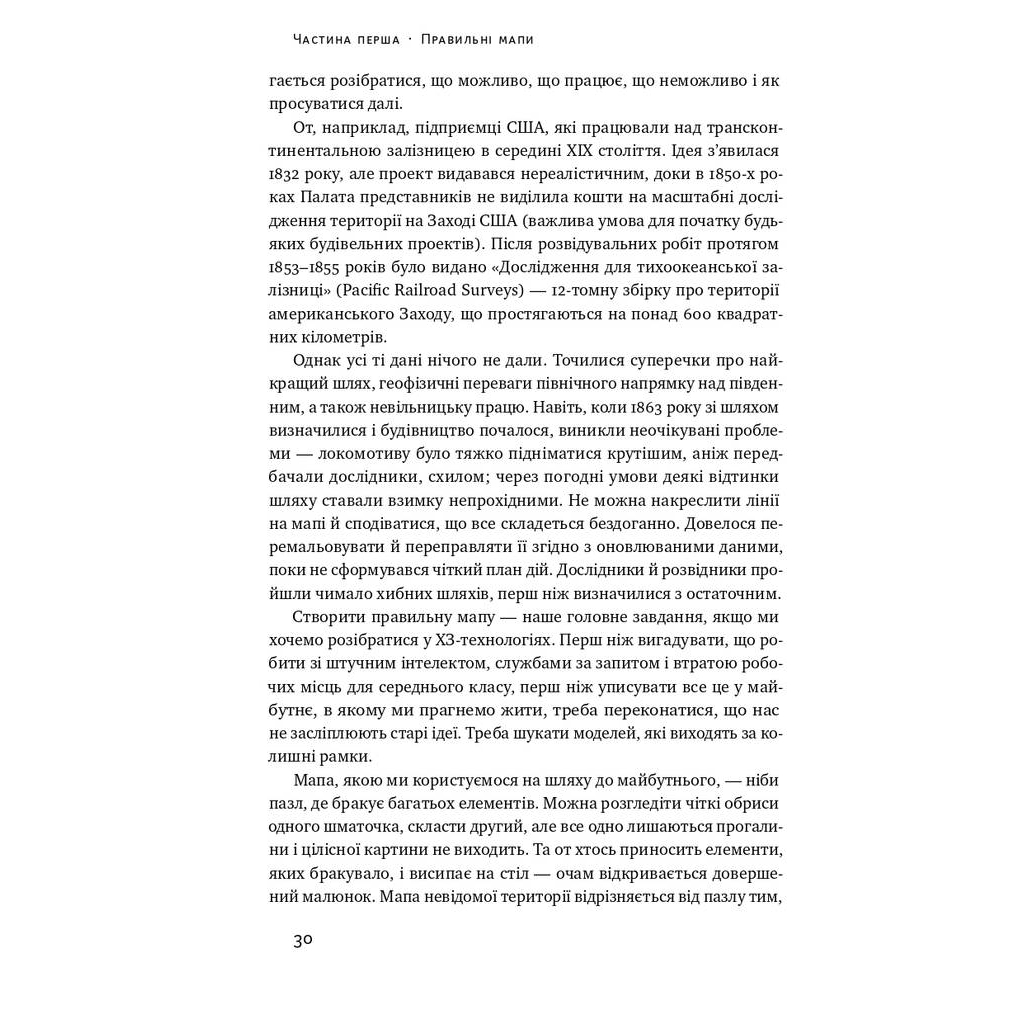 Книга ХЗ. Хто знає, яким буде майбутнє - Тім О'Райлі Наш Формат (9786177682065) - picture 8