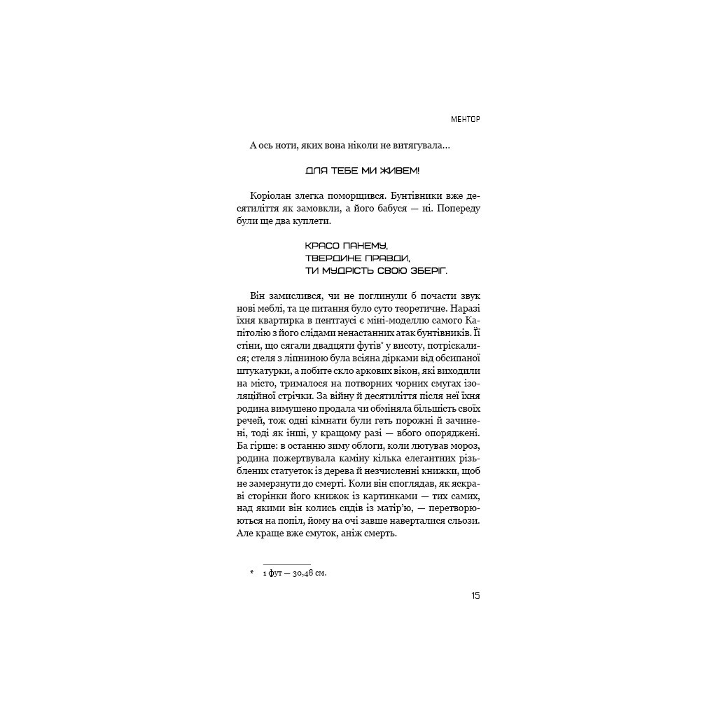 Книга Балада про співочих пташок і змій - Сюзанна Коллінз BookChef (9789669937032) - зображення 12