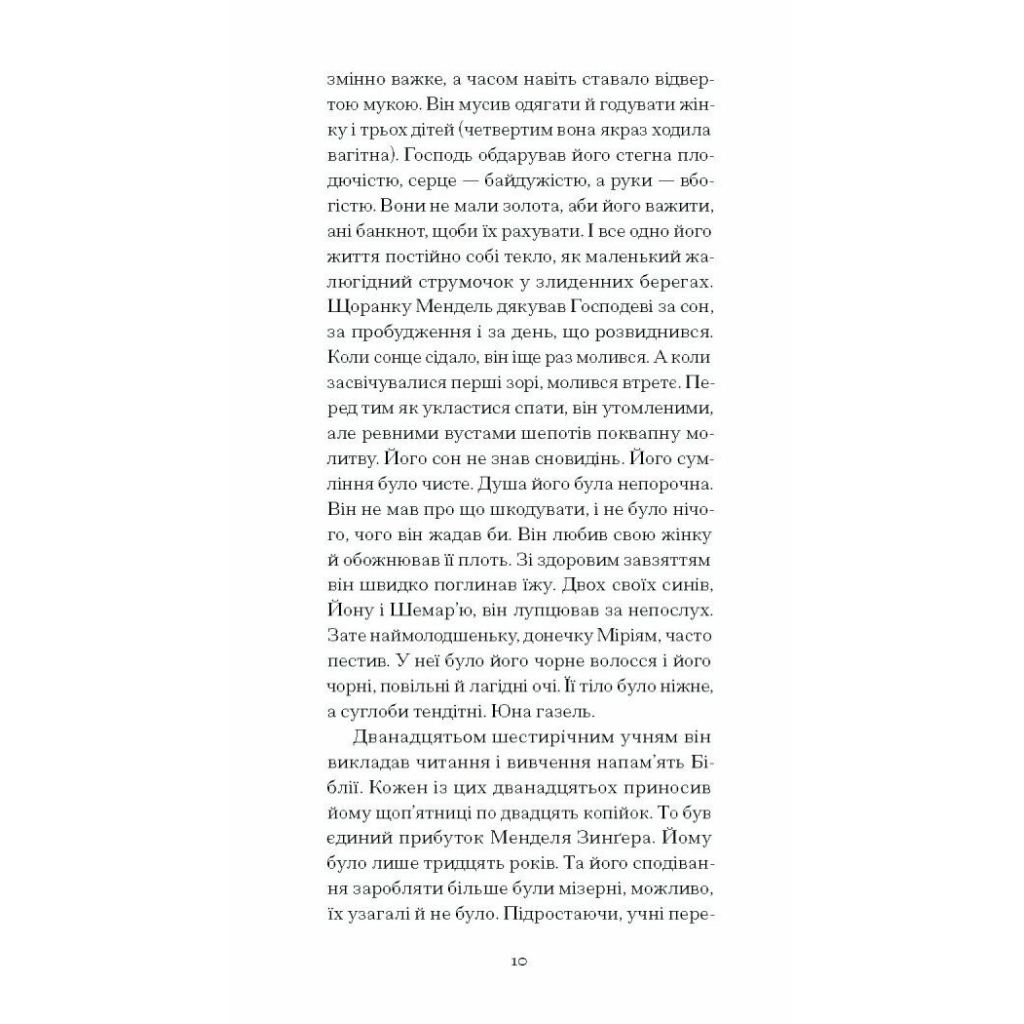 Книга Фальшива вага - Йозеф Рот Ще одну сторінку (9786175222164) - зображення 11