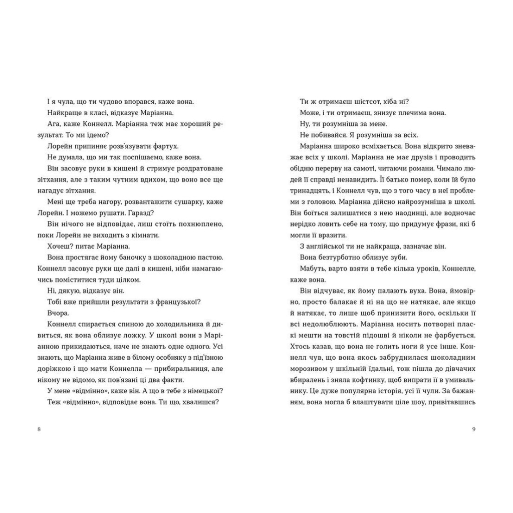 Книга Нормальні люди - Саллі Руні Видавництво Старого Лева (9786176798026) - зображення 4