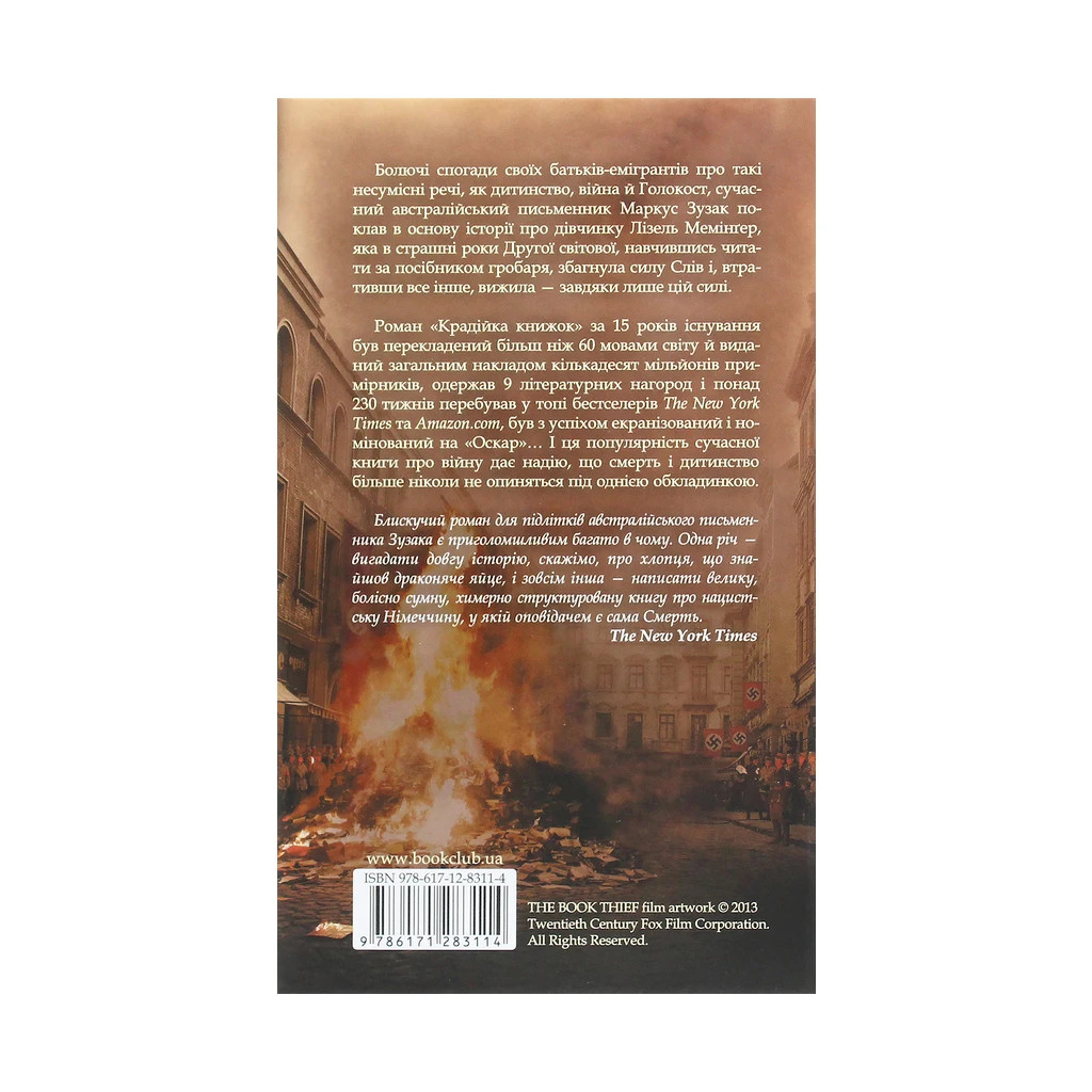 Книга Крадійка книжок - Маркус Зузак КСД (9786171283114) - зображення 2
