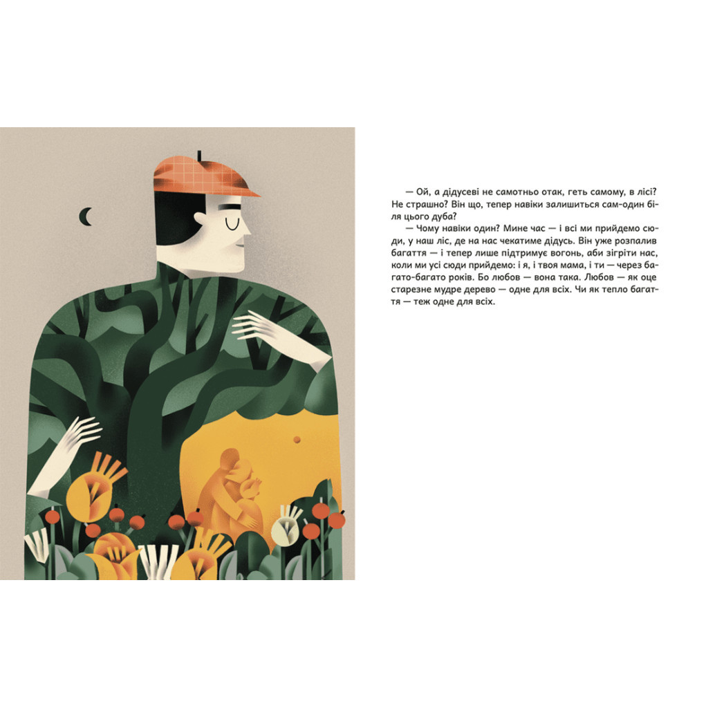 Книга Дубочок з війни - Ганна Осадко Видавництво Старого Лева (9789664482278) - зображення 5