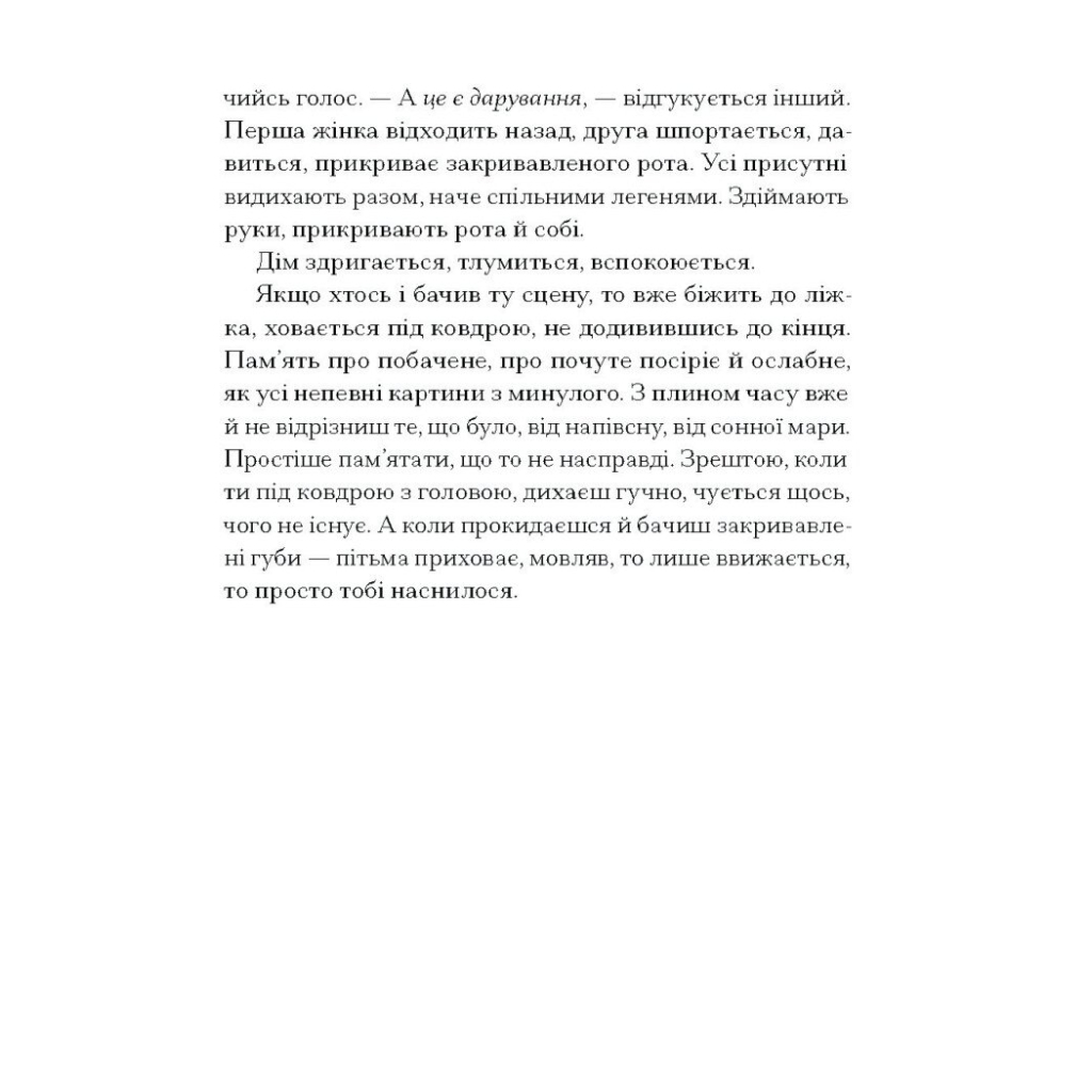 Книга Приватні обряди - Джулія Армфілд Ще одну сторінку (9786175225974) - зображення 6
