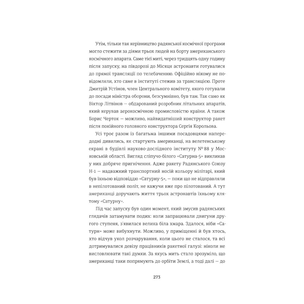 Книга Аполлон 8. Історія першого польоту до Місяця - Джеффрі Клюґер #книголав (9786177563807) - зображення 9