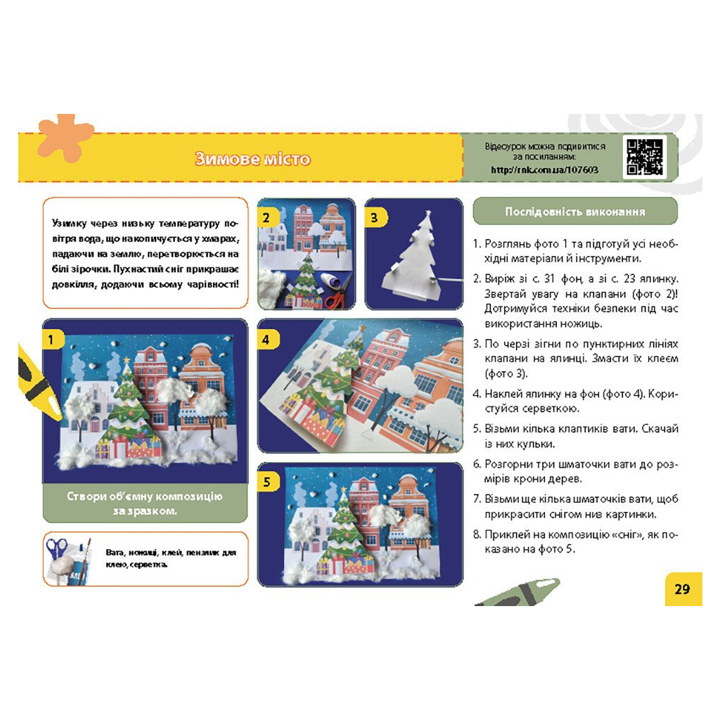 Навчальний посібник НУШ Мій маленький трудівничок. Альбом-посібник з дизайну і технологій. 1 клас - Ольга Павленко Ранок (9786170989116) - зображення 5