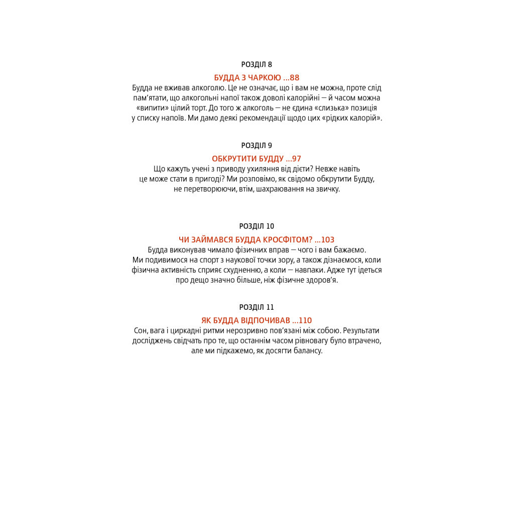 Книга Дієта Будди. Давнє мистецтво скинути вагу, не втрачаючи здорового глузду - Котрелл, Зігмонд Yakaboo Publishing (9786177544332) - зображення 9