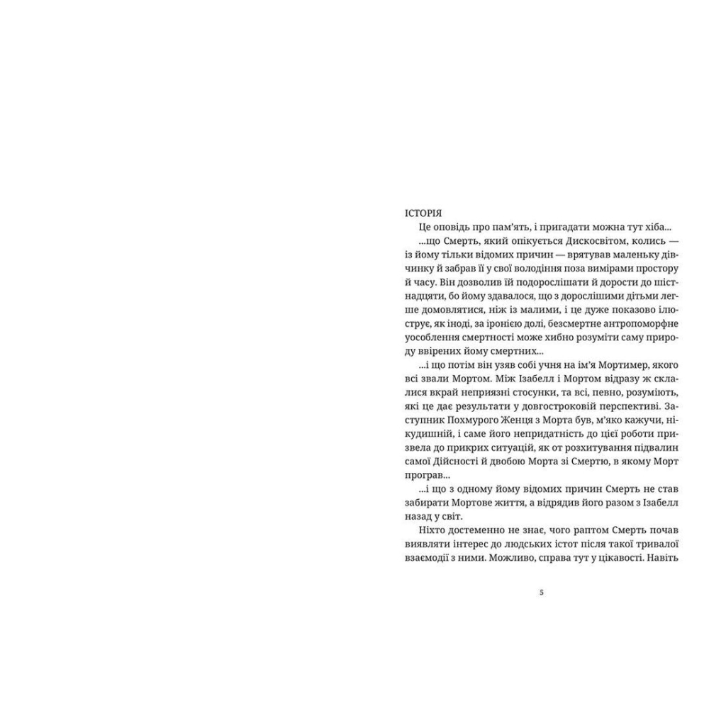 Книга Душевна музика - Террі Пратчетт Видавництво Старого Лева (9786176797265) - зображення 3