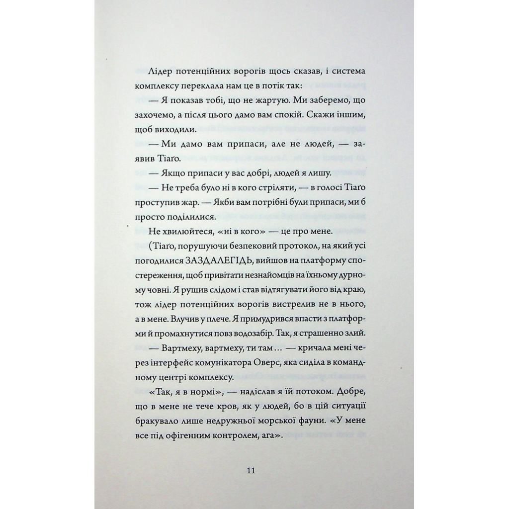 Книга Щоденники вбивцебота 5. Мережевий ефект - Марта Веллс Жорж (9786178287924) - зображення 8