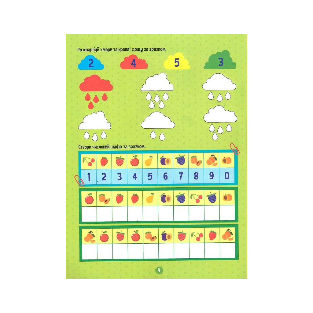 Книга Тренажер для дошкільнят. Логіка - Альона Леонідова Vivat (9789669828590) - зображення 6