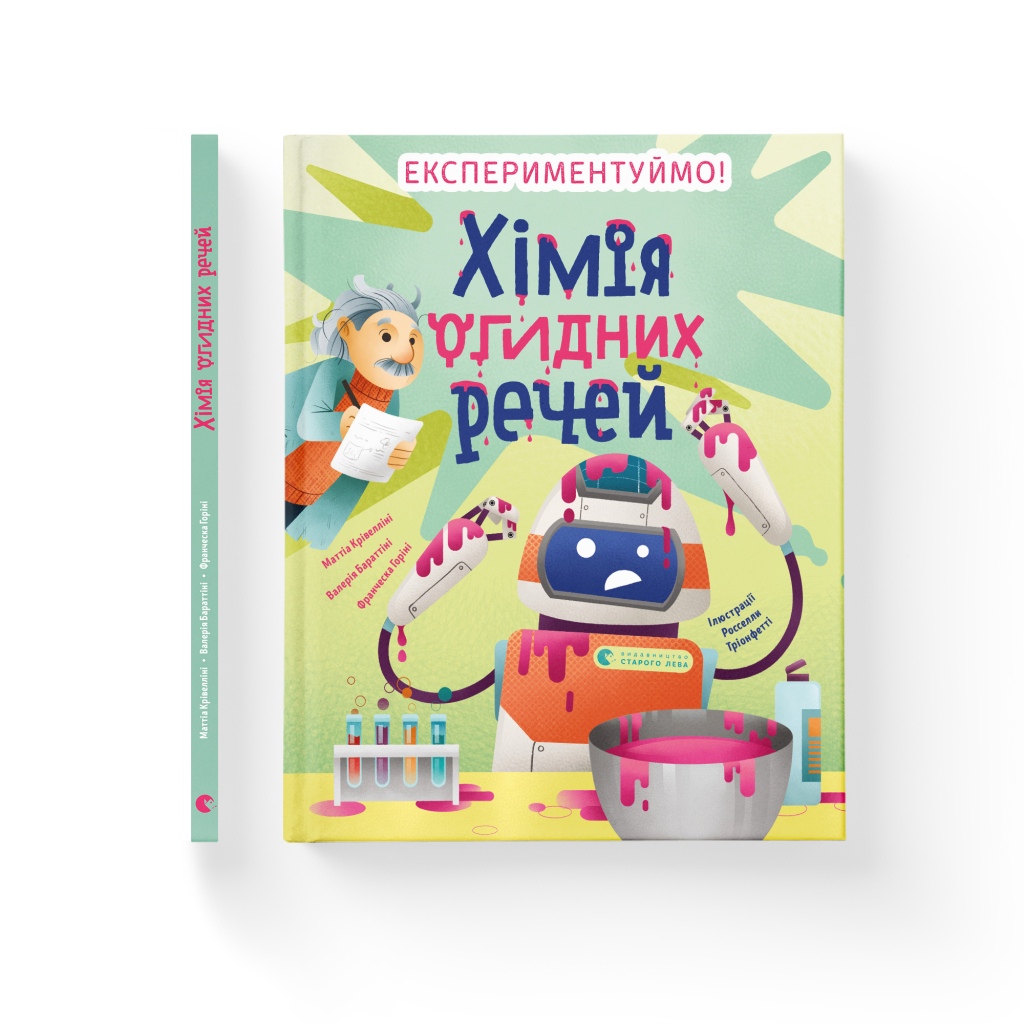 Книга Хімія огидних речей. Експериментуймо! Видавництво Старого Лева (9789664481011) - зображення 2