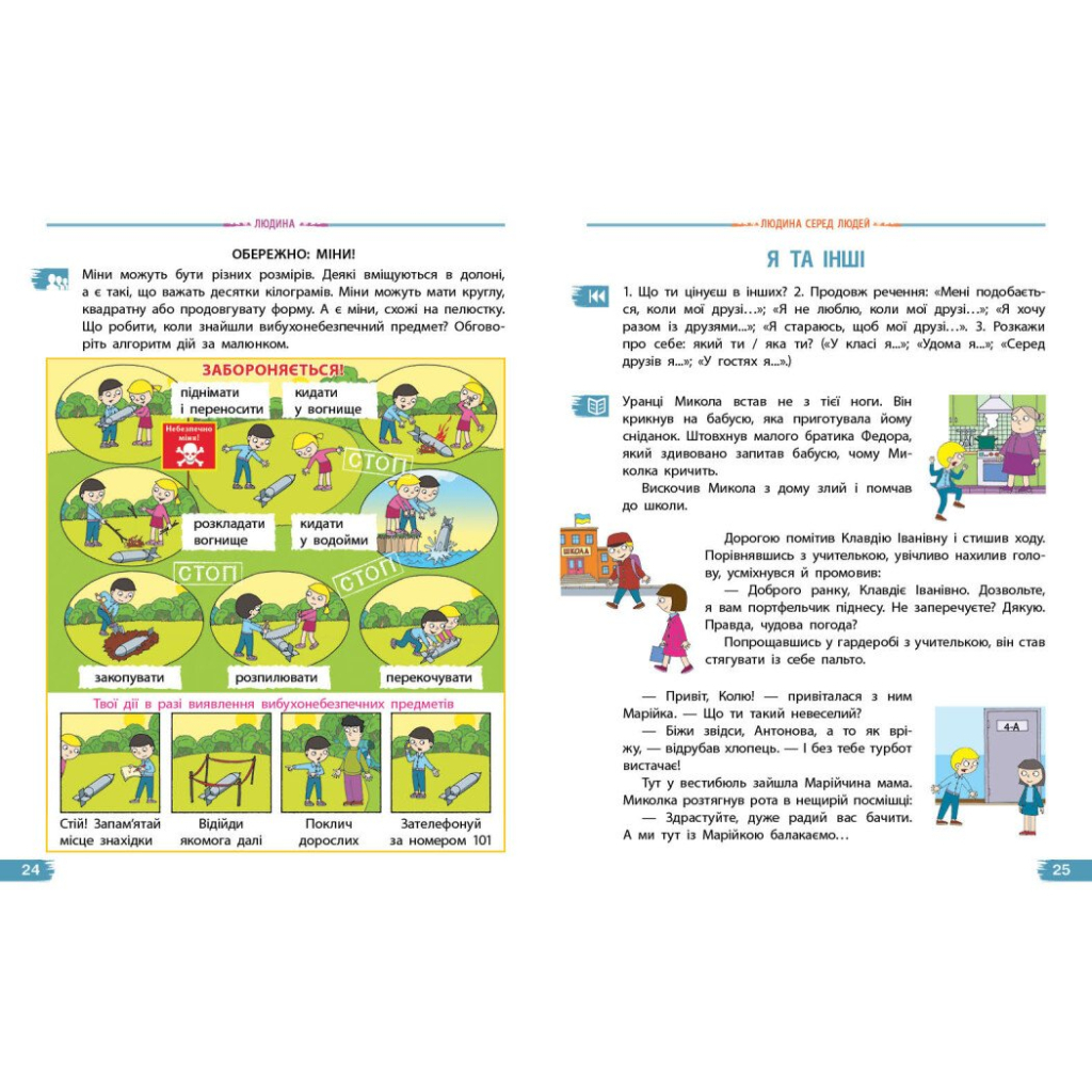 Підручник Я досліджую світ. Для 4 класу ЗЗСО у 2-х частинах. Частина 1 - Н.М. Бібік, Г.П. Бондарчук Ранок (9786170969002) - зображення 5
