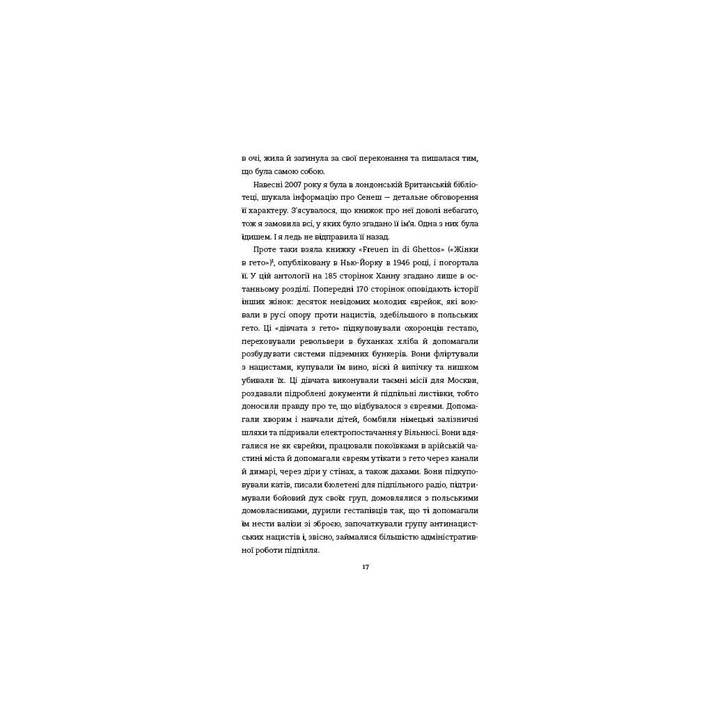 Книга Світло днів. Нерозказана історія жінок руху опору в гітлерівських гето - Джуді Баталіон #книголав (9786178012861) - зображення 7