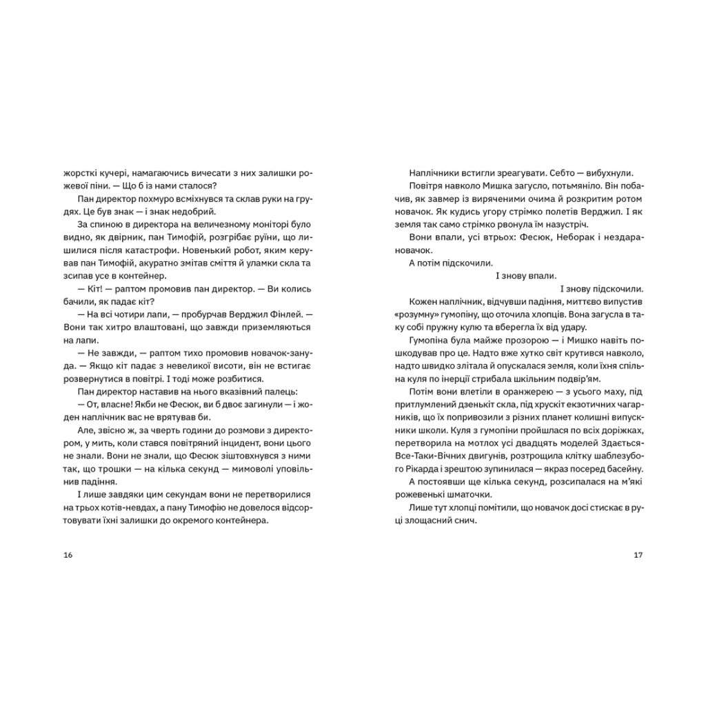 Книга Сапієнси - Володимир Аренєв Видавництво Старого Лева (9789664482568) - зображення 4