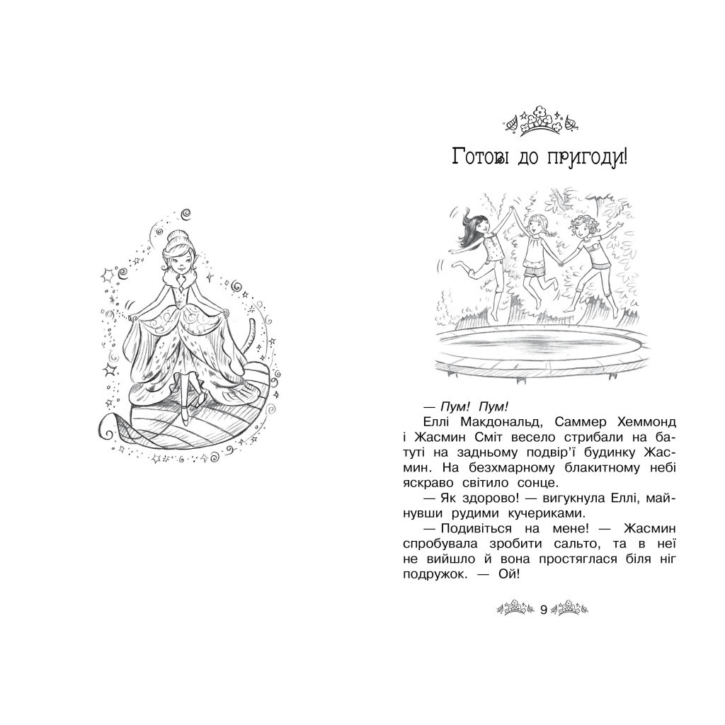 Книга Таємне Королівство. Принцеса фей. Спеціальний випуск - Роузі Бенкс Видавництво РМ (9789669177308) - зображення 2