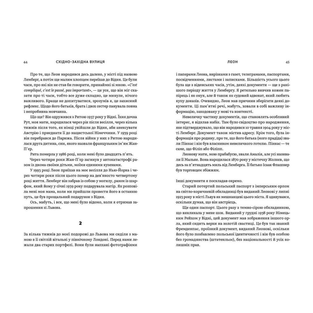 Книга Східно-Західна вулиця. Повернення до Львова - Філіп Сендс Видавництво Старого Лева (9786176794400) - зображення 6