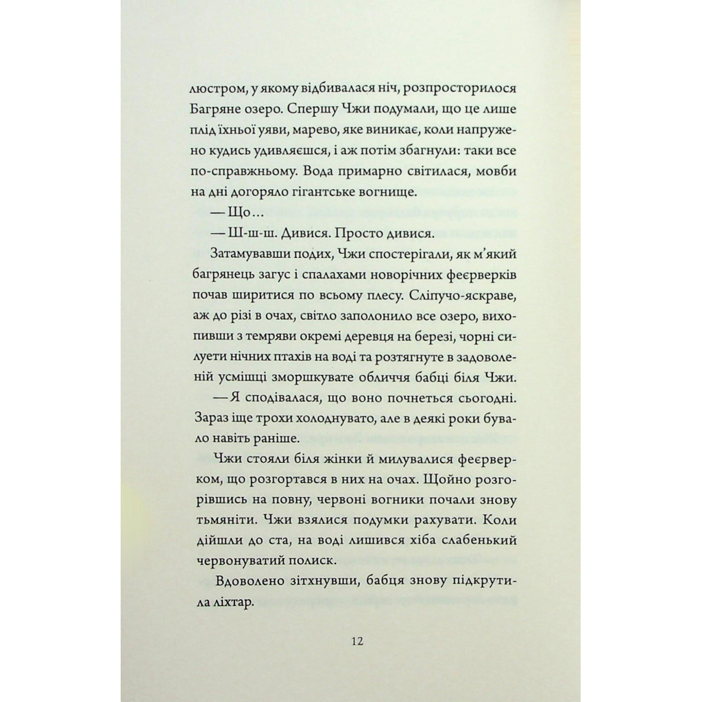 Книга Співучі Узгіря. Імператриця Солі Та Долі. Книга 1 - Нґі Во Жорж (9786178287566) - picture 9