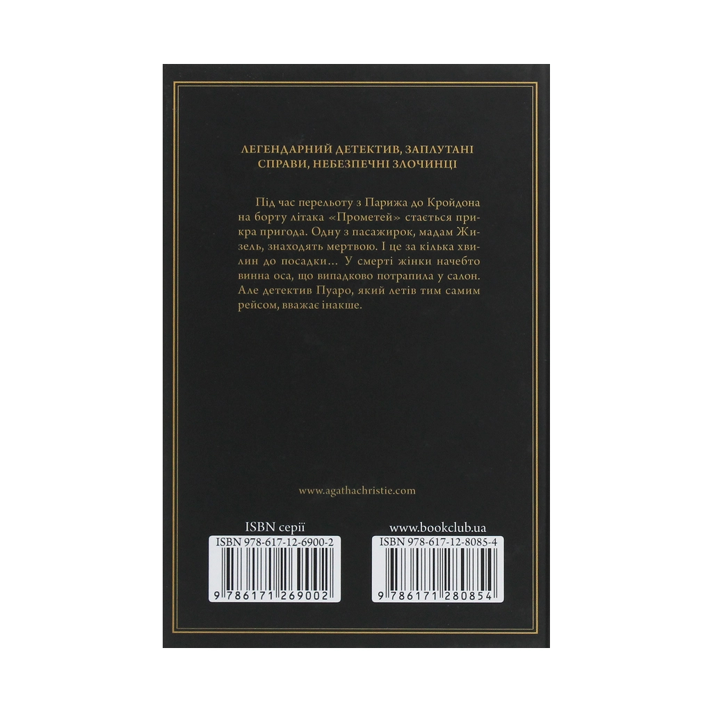 Книга Смерть у хмарах - Агата Крісті КСД (9786171280854) - зображення 2
