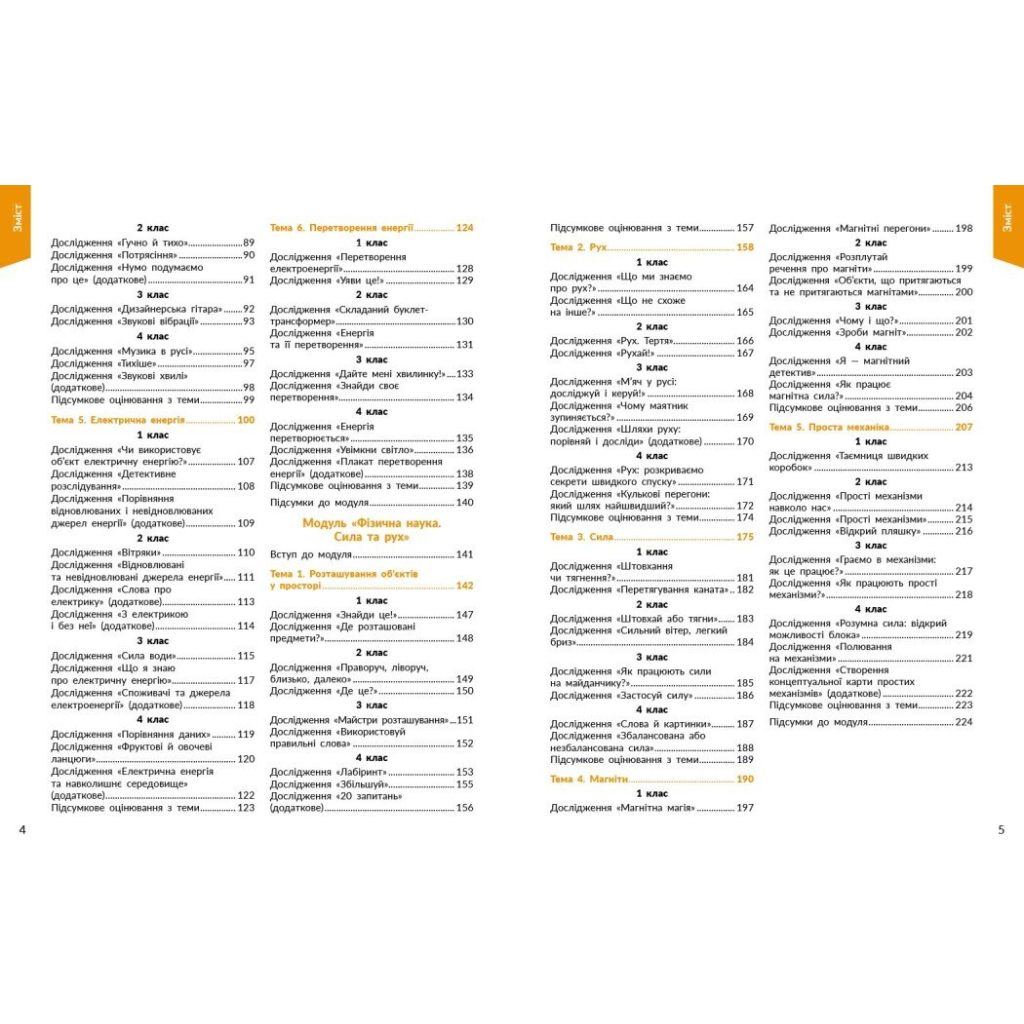 Навчальний посібник STEM-Старт. Фізична наука. 1-4 класи Ранок (9786170995476) - зображення 4