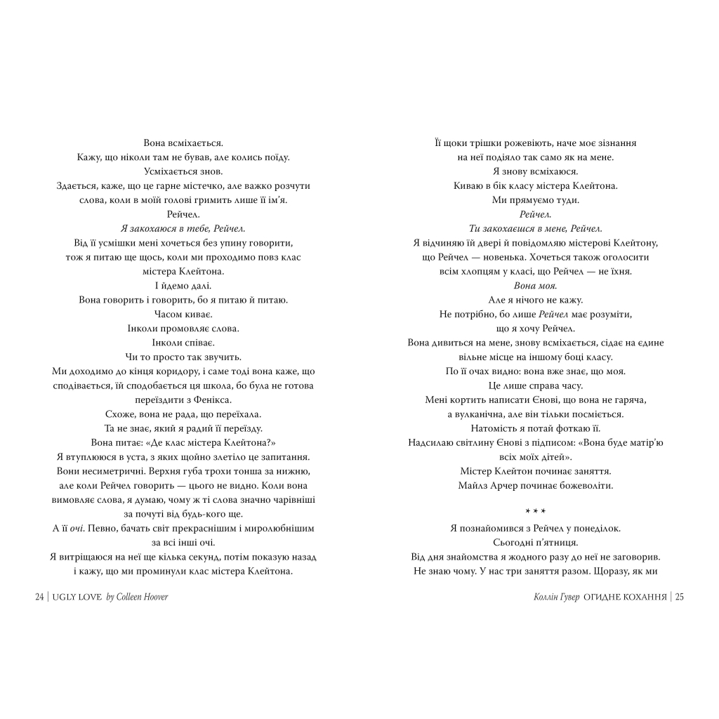 Книга Огидне кохання - Коллін Гувер Видавництво РМ (9786178373962) - зображення 2