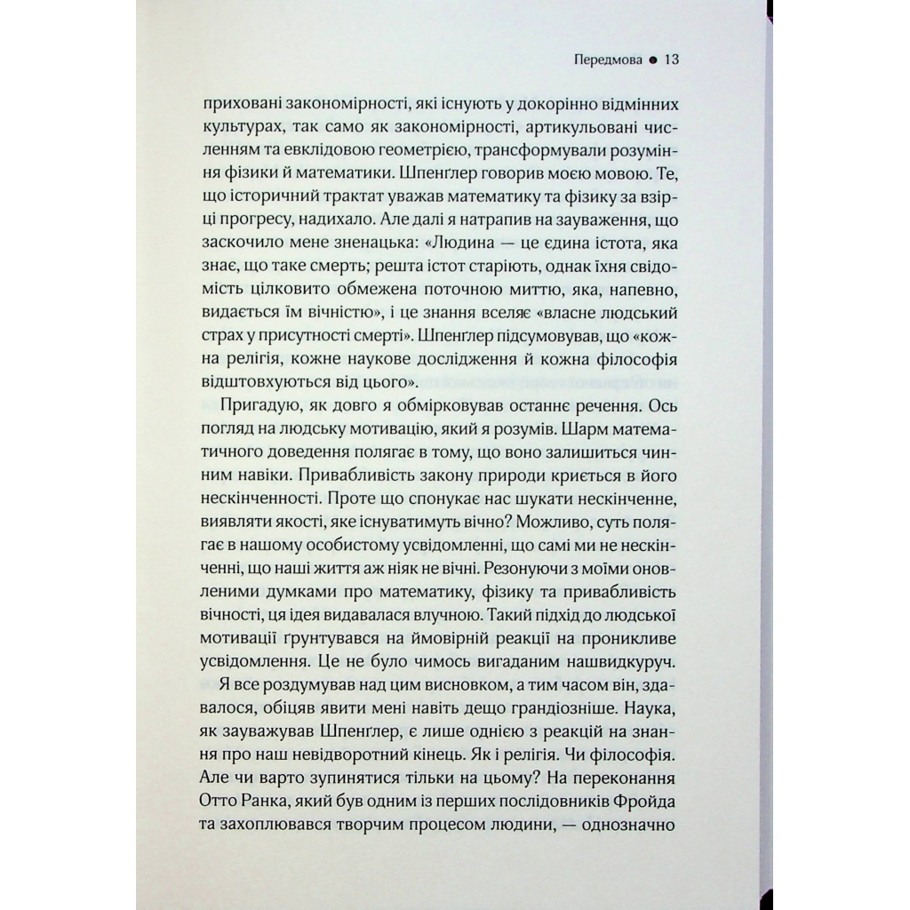 Книга До кінця часів. Розум, матерія та пошук змісту у мінливому Всесвіті - Браян Ґрін КСД (9786171508804) - зображення 9