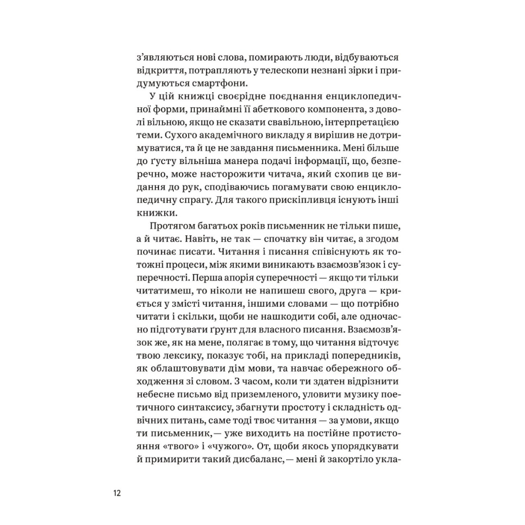 Книга З голосних і приголосних. Енциклопедичний словник імен, міст, птахів, рослин та усякої всячини Yakaboo Publishing (9786178107611) - изображение 7