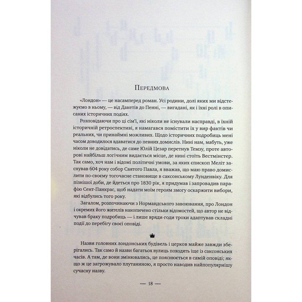 Книга Лондон - Едвард Резерфорд Видавництво РМ (9786178373184) - зображення 7