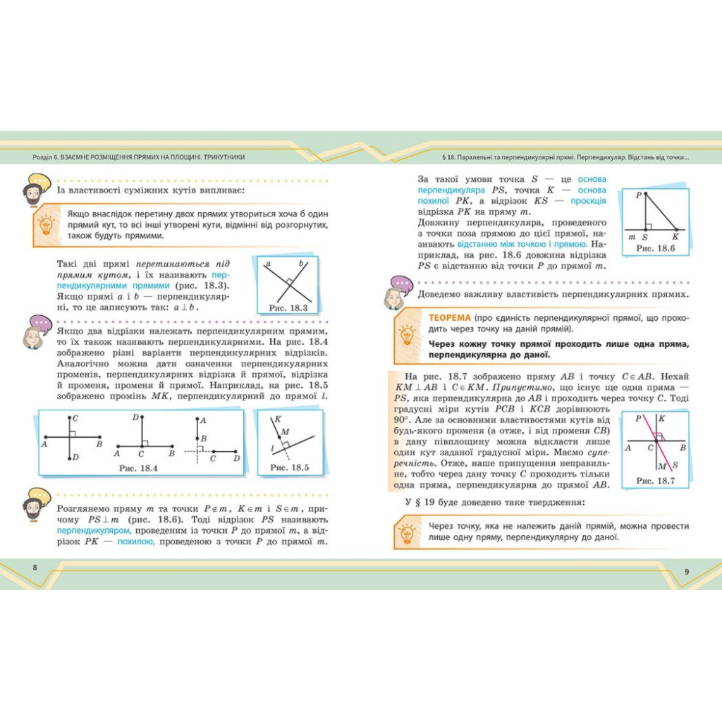 Підручник Математика. Інтегрований курс. Для 7 класу ЗЗСО (у 2-х ч.). Частина 2 Ранок (9786170989291) - зображення 5