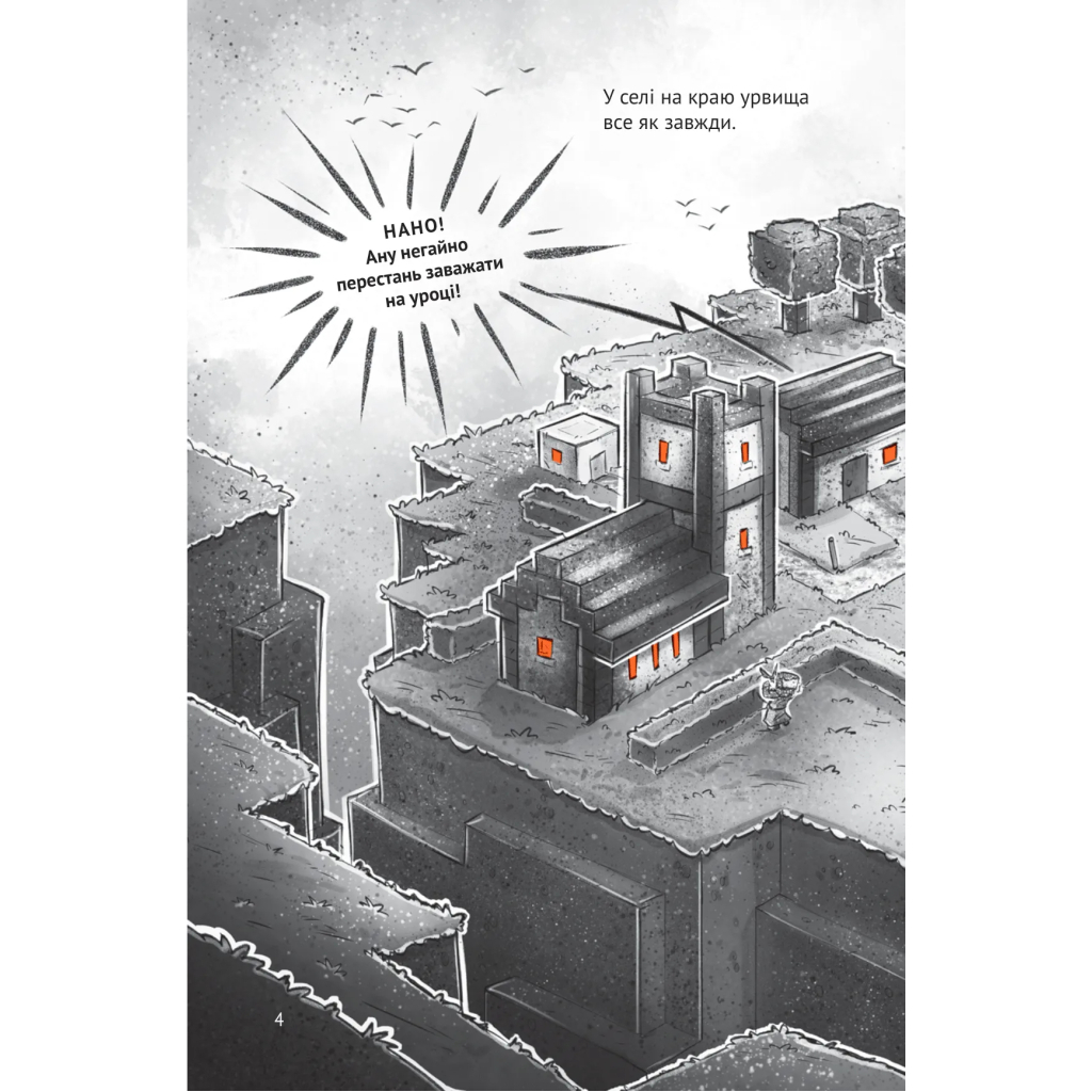 Комікс Застряглі на Смарагдовому острові (Minecraft. Село #1) - Карл Ольсберґ Vivat (9786171705661) - зображення 5