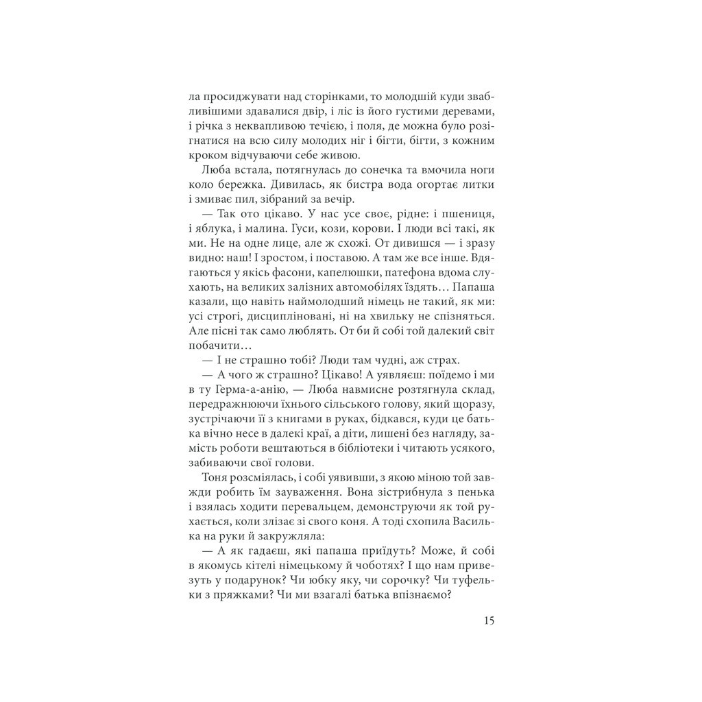 Книга Живі. Всупереч - Ірина Мельниченко, Вадим Геращенко КСД (9786171288928) - зображення 12